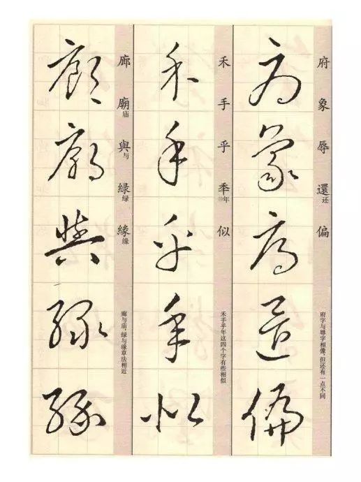 王羲之草诀歌书籍,草诀歌王羲之解析