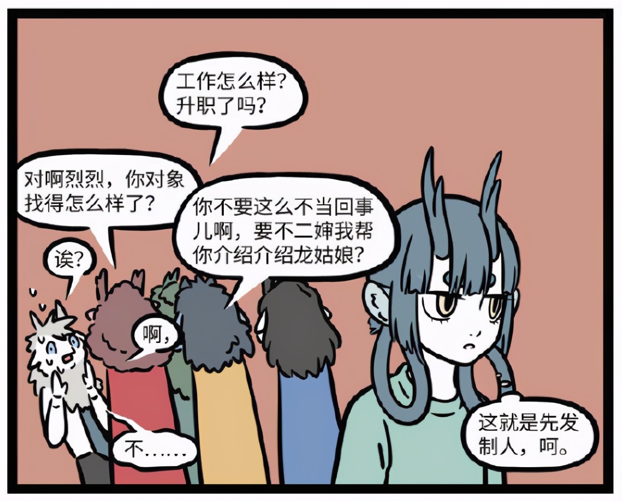 非人哉烈烈操作,非人哉烈烈被追