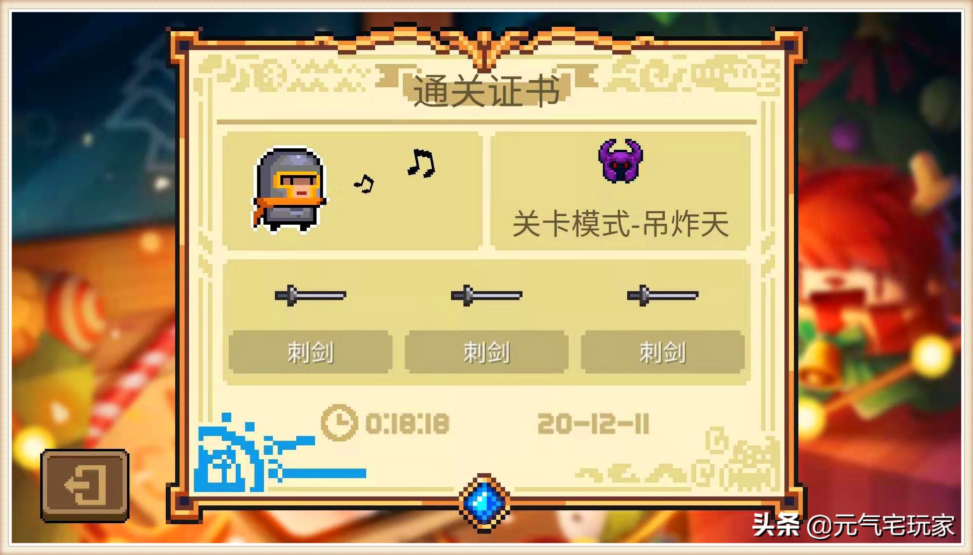 元气骑士：锐利的剑锐利的眼，交锋只在一瞬间，请速速与我击剑