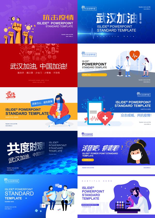 这些“抗疫”专题高质量原创PPT模板/案例，全部免费*载下**