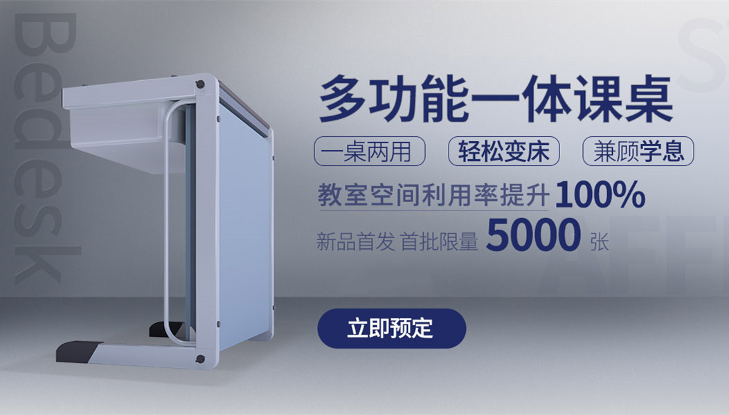 贝德思科多功能课桌床,贝德思科一体桌椅