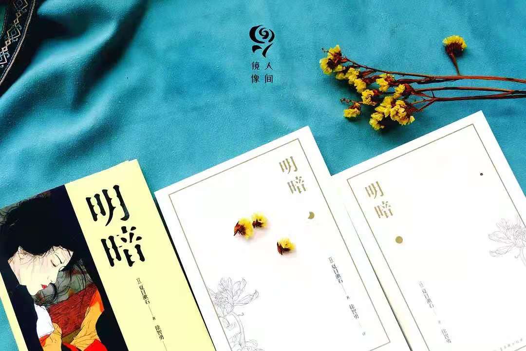 夏目漱石最后的作品,夏目漱石明暗在线阅读