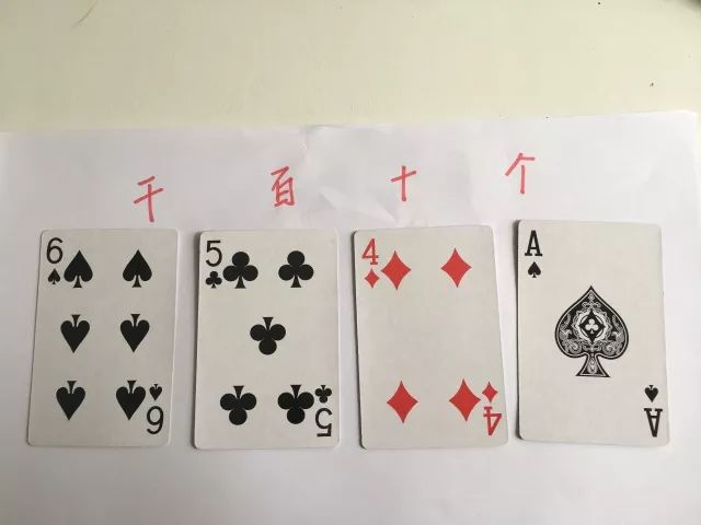 儿童扑克牌数学,小学数学扑克牌的教具