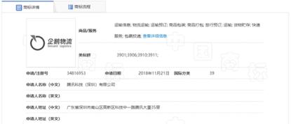 腾讯注册“企鹅物流”，不放心京东了？
