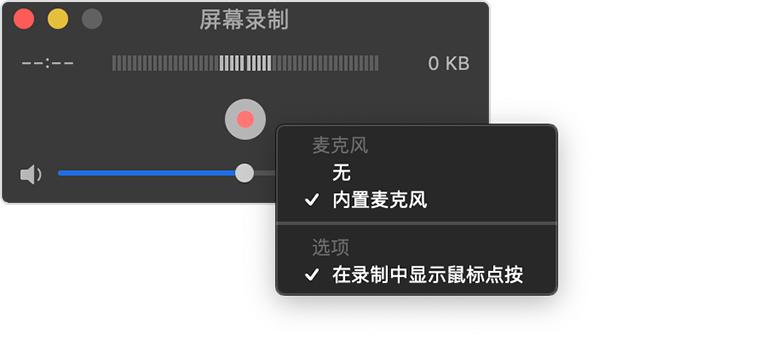 Mac自带的录屏截屏功能,你会用吗?