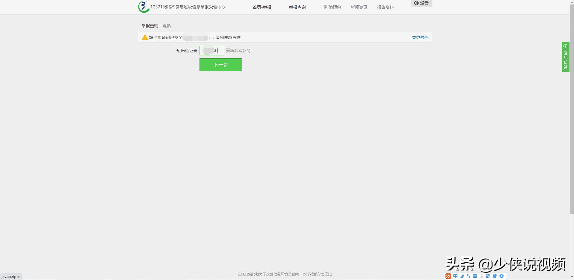 如何举报骚扰电话,骚扰电话举报电话