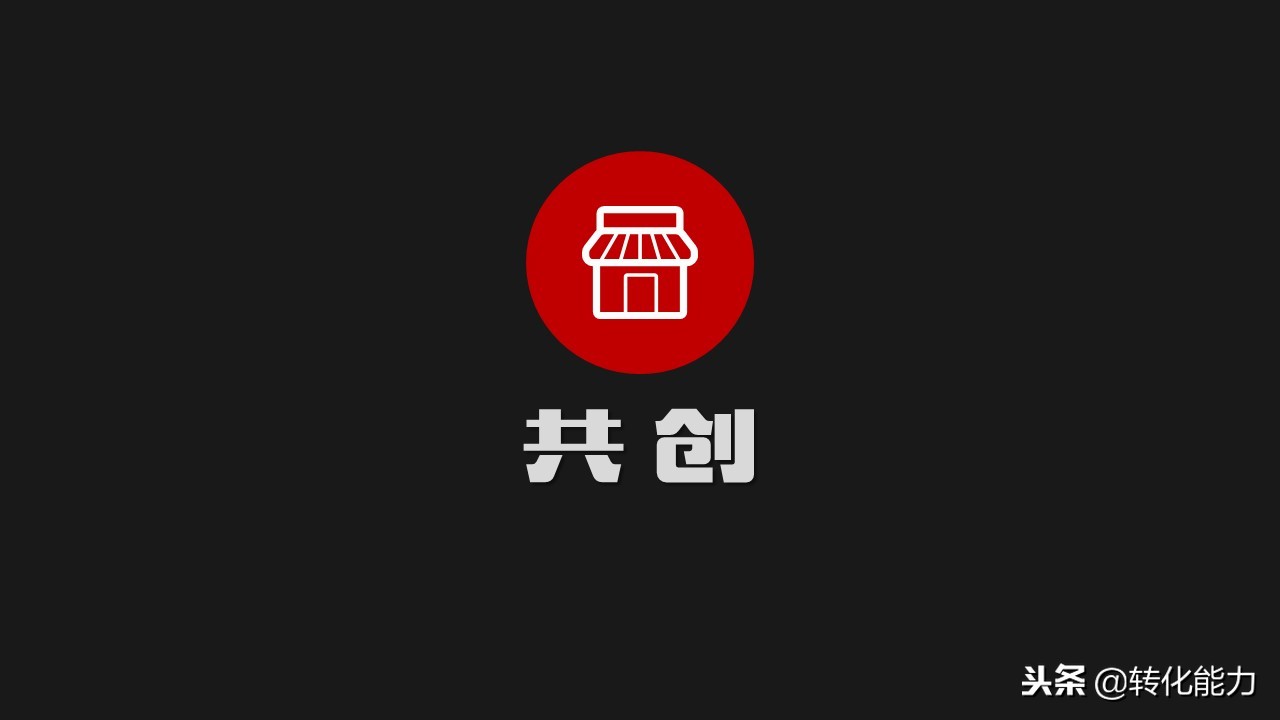 总经理营销总监如何设计2019年商业模式新型共享商业模式PPT分享