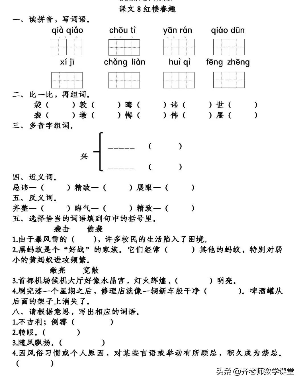 语文五年级下册红楼春趣全文释义,语文优化设计五年级下册红楼春趣