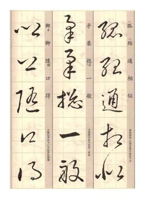 王羲之草诀歌书籍,草诀歌王羲之解析