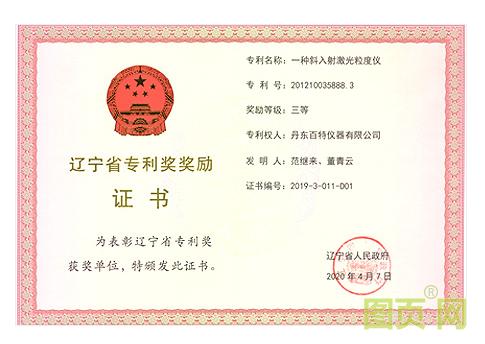 丹东百特仪器有限公司,丹东市百特仪器有限公司英文名称