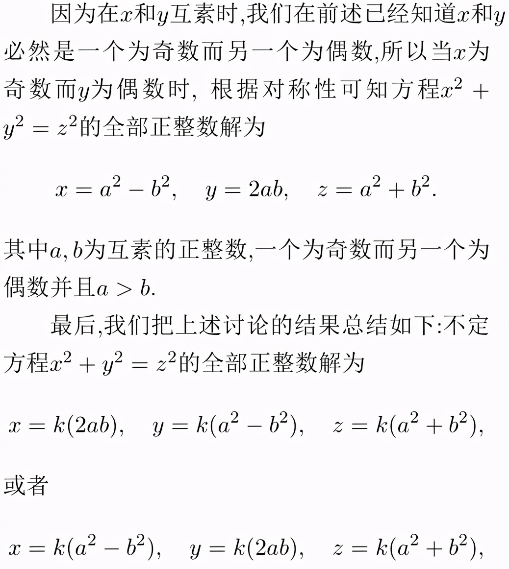 一个直角三角形三条边都是整数,直角三角形x和y是正整数