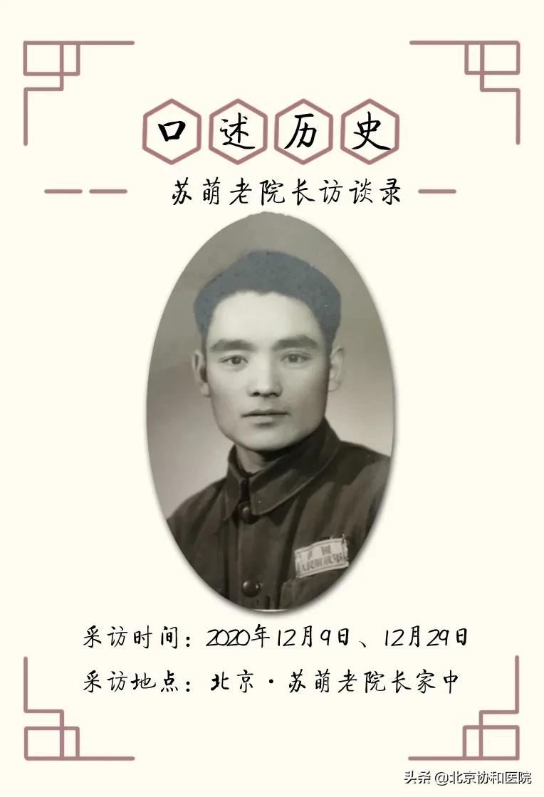 苏萌抗日二十六载,苏萌抗战三十年