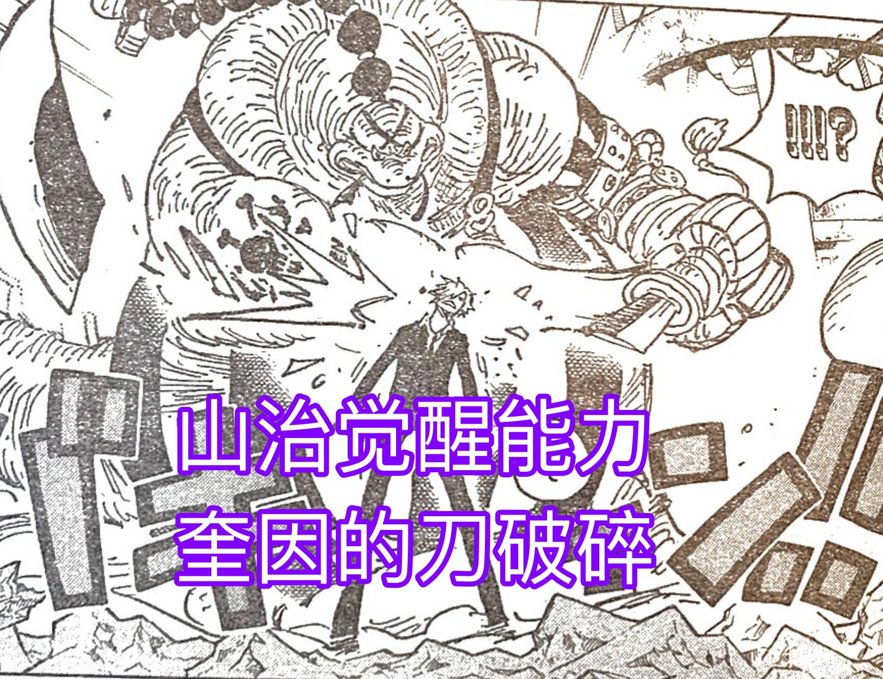 海贼王山治1028漫画,海贼王1028话后路飞打赢凯多了吗