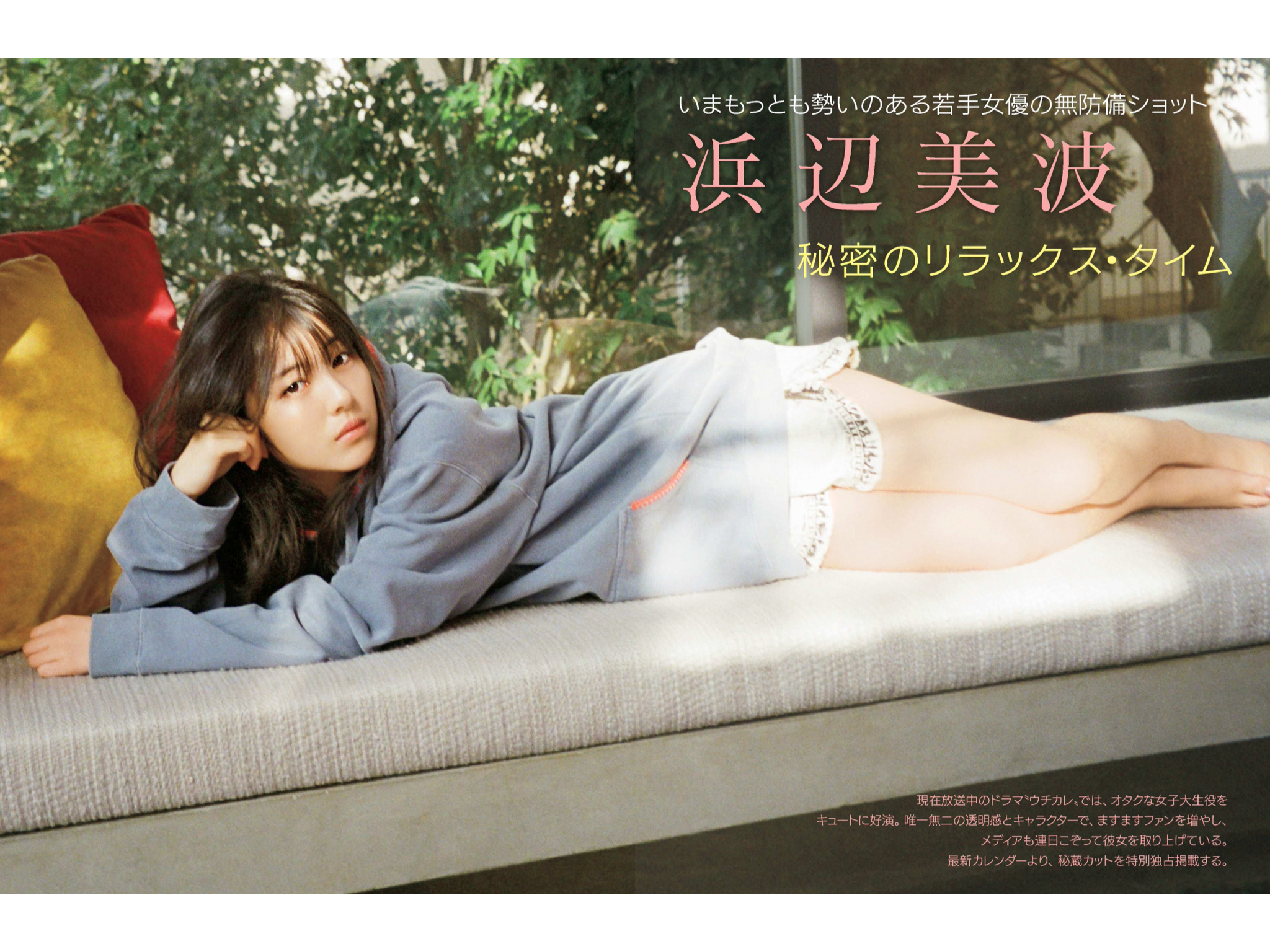 滨边美波合照,滨边美波美图