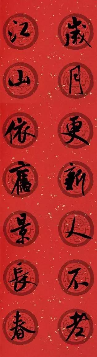 春联2020带横批米芾,米芾行书集字春联高清横批