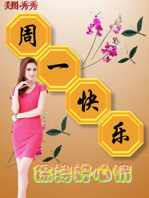 早上好周末愉快问候语动态表情包,周一早上好最新图片表情包