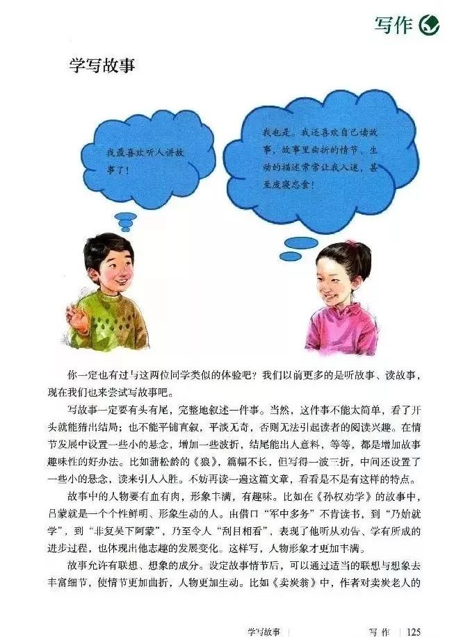 语文课本八年级下册浙教版电子书,八年级下册语文七彩课堂电子课本