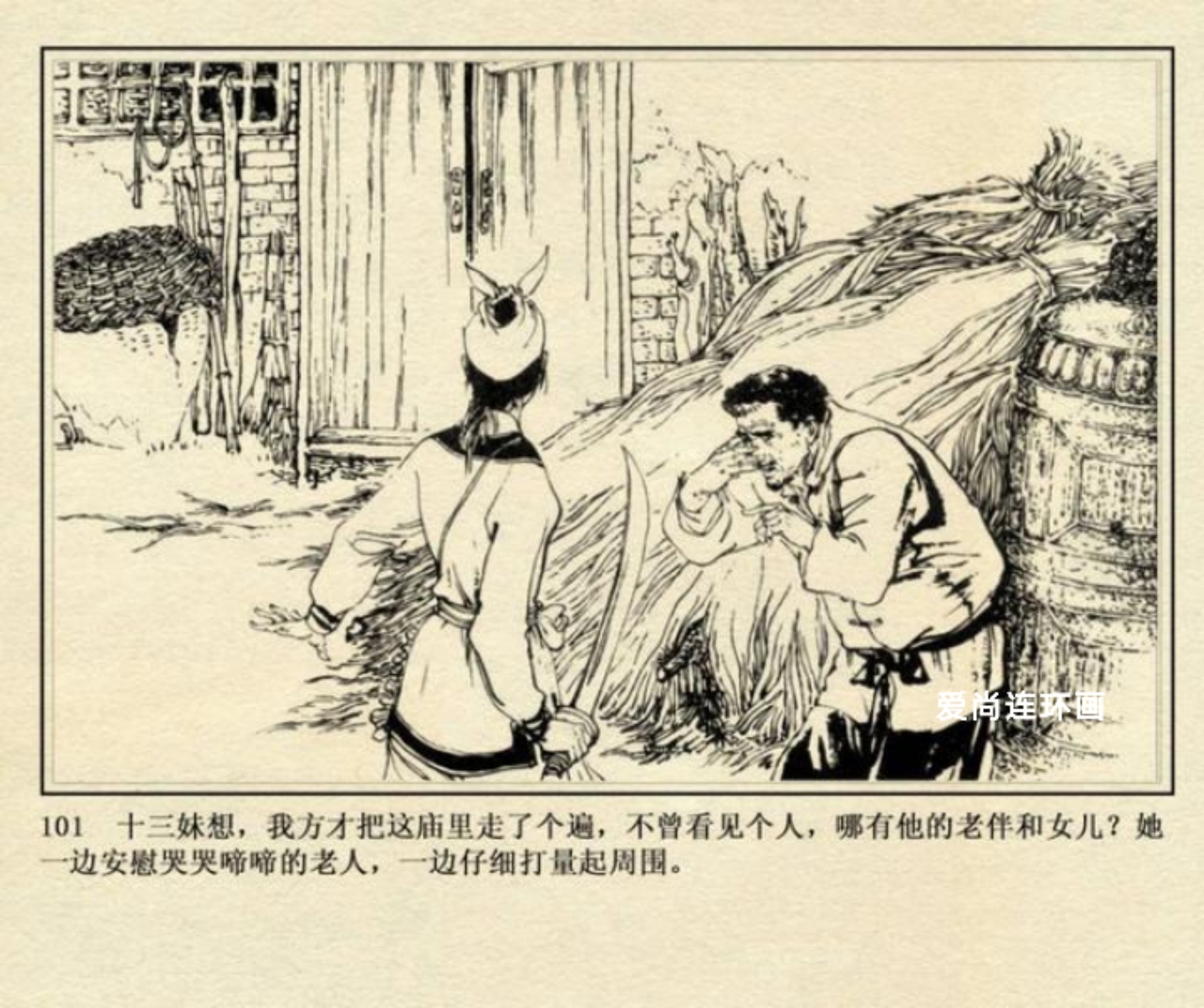 连环画侠女十三妹,上海美术版侠女十三妹连环画