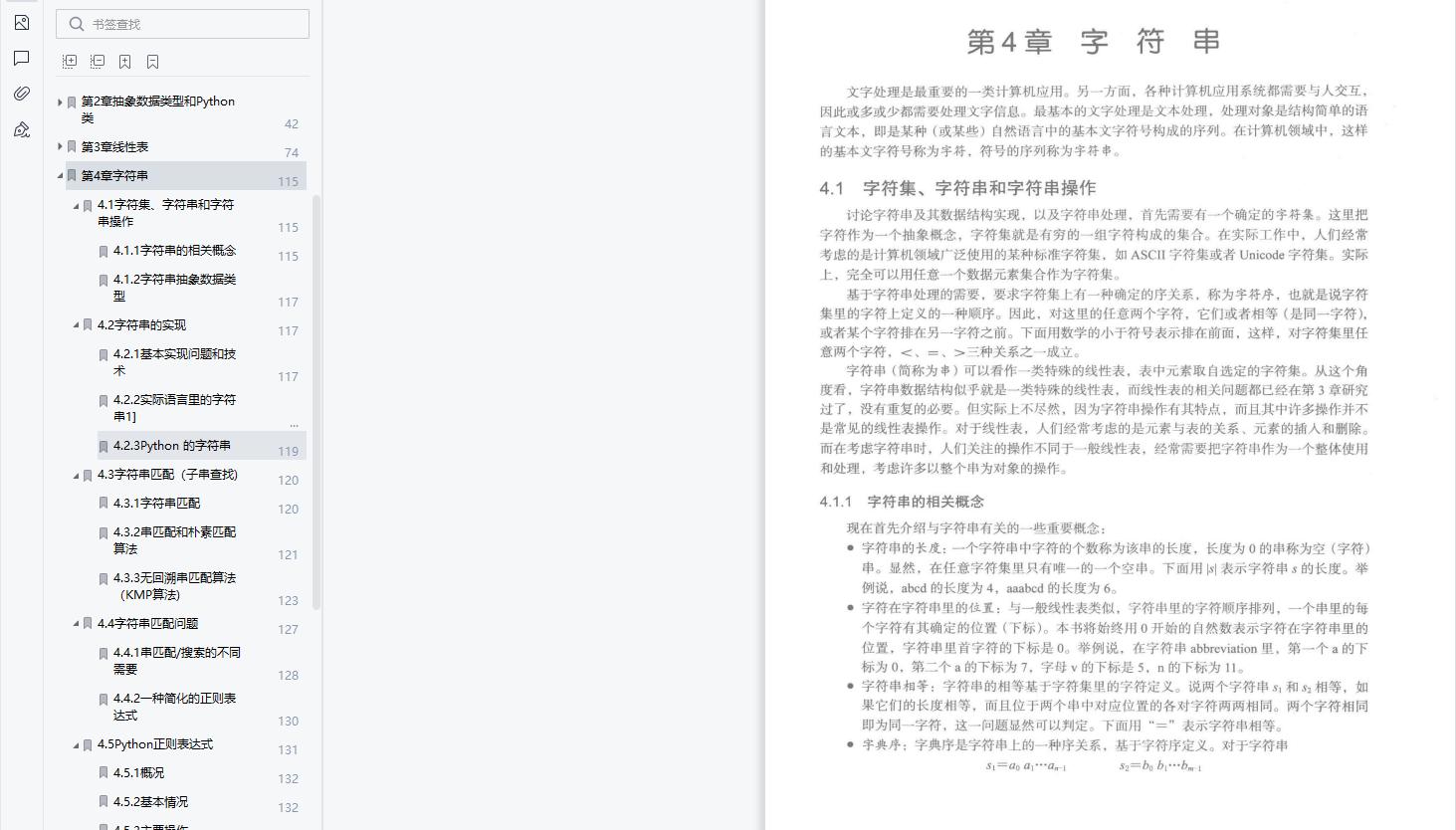 数据结构和算法在哪里学习最好,数据结构与算法有哪些