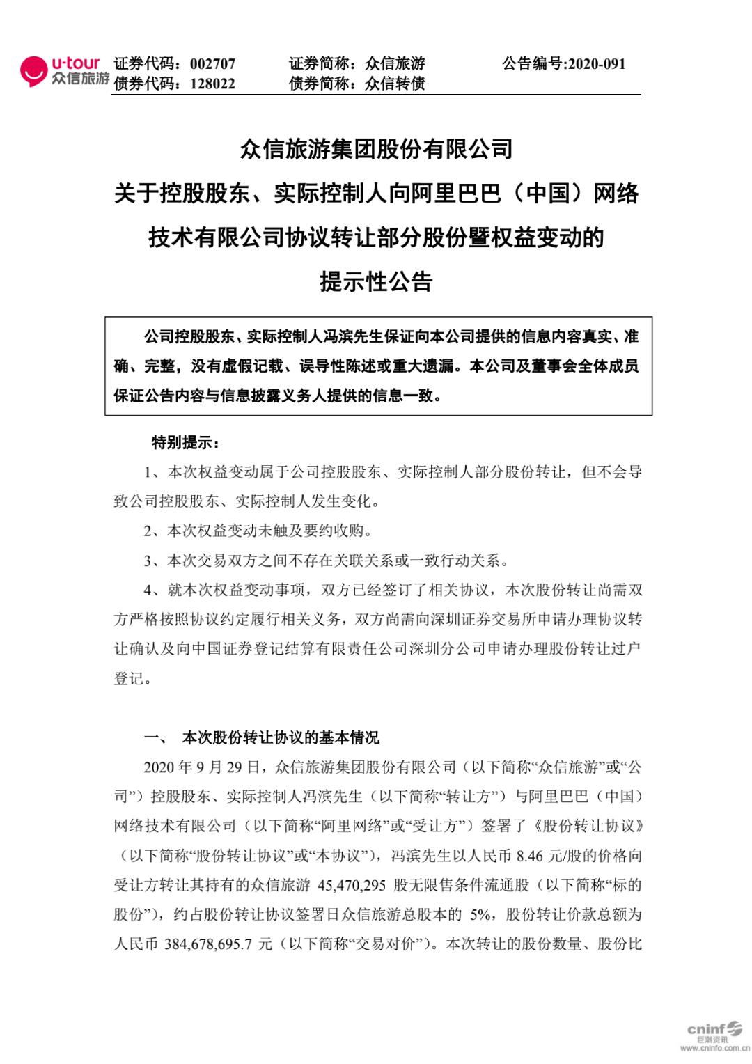 众信旅游引阿里入股,众信旅游与阿里合作