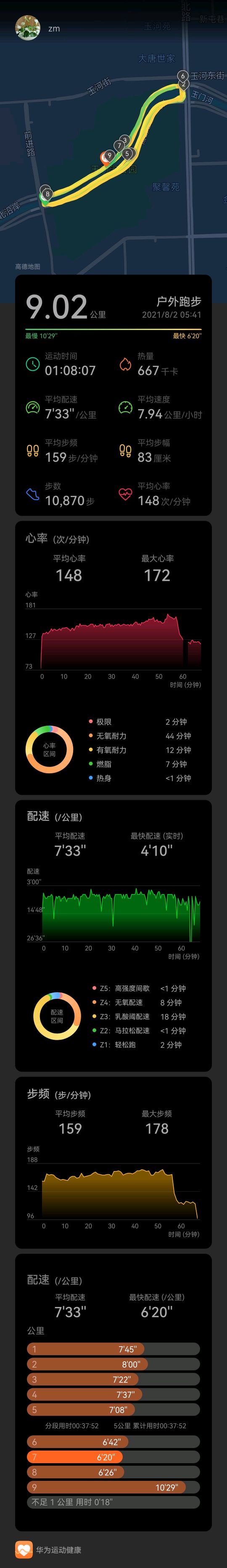 真正的跑步手环,运动跑步手环推荐