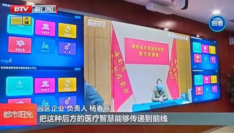 北京电视台《都市阳光》频道报道视联动力在抗“疫”期间社会贡献