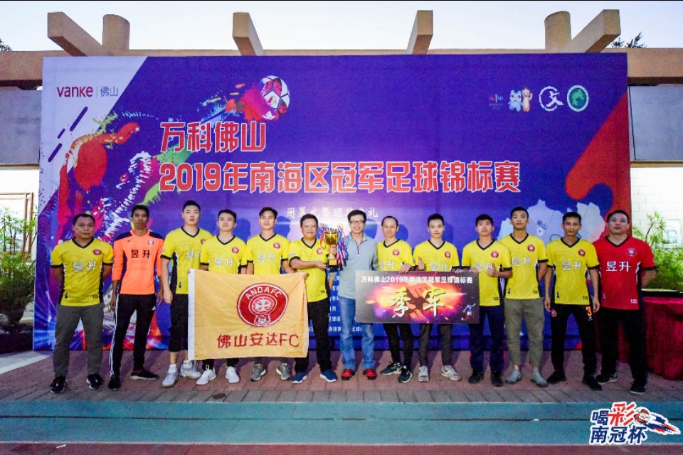 2021广东佛山足球锦标赛,广东佛山南海足球锦标赛u14