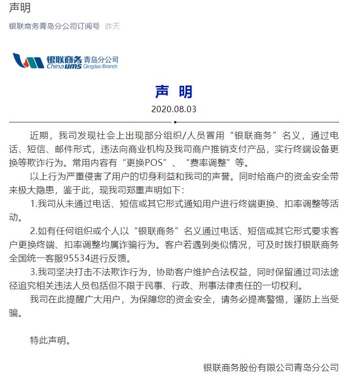 多家支付机构回应新规,20多家支付公司被暂停