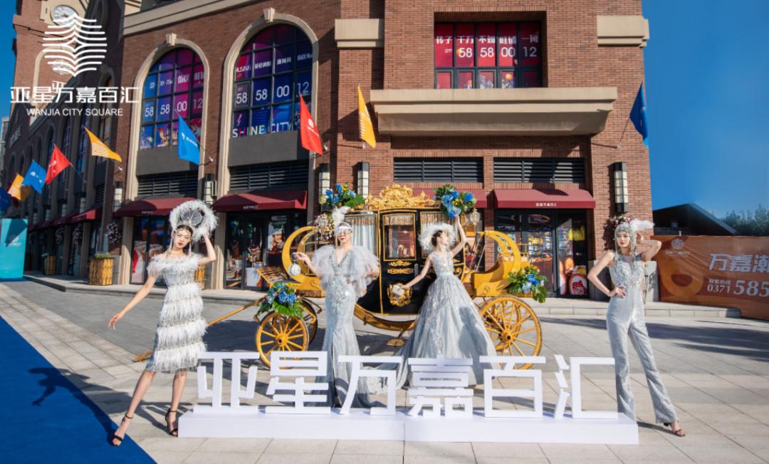 革新中原商业新篇｜万嘉风范潮动未来