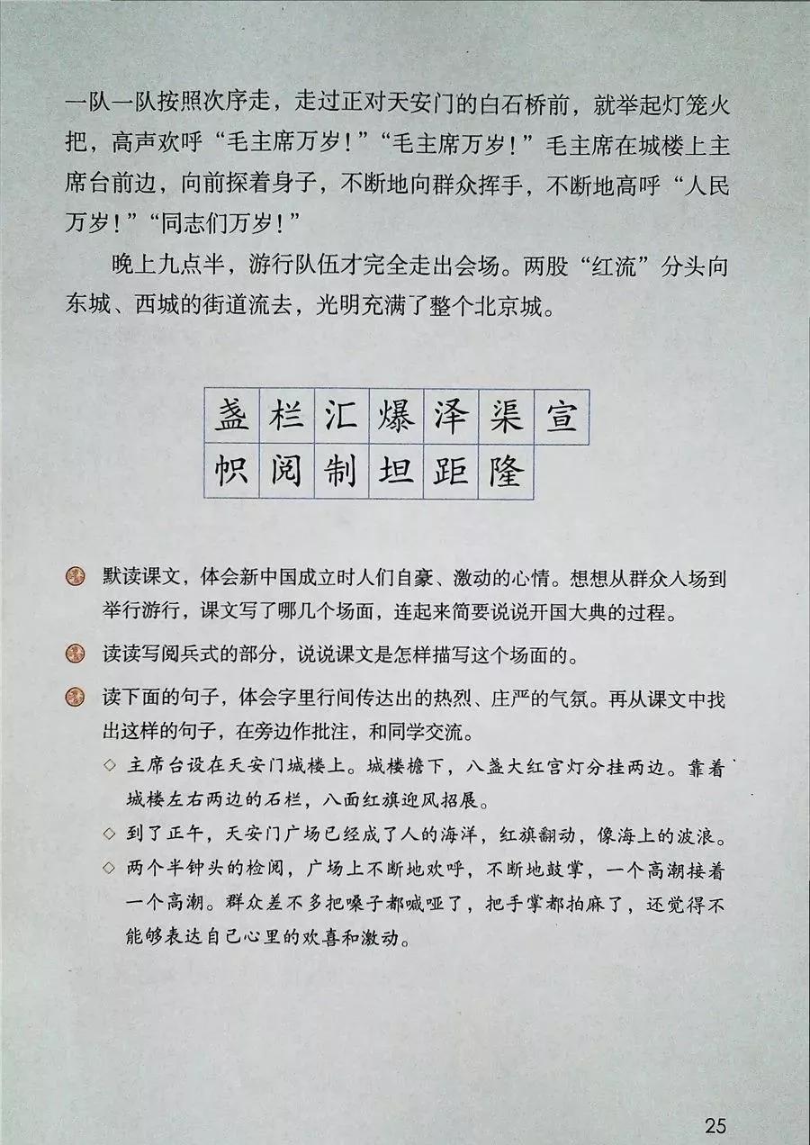 部编版六上语文第七课开国大典ppt,六年级上册语文七课开国大典图