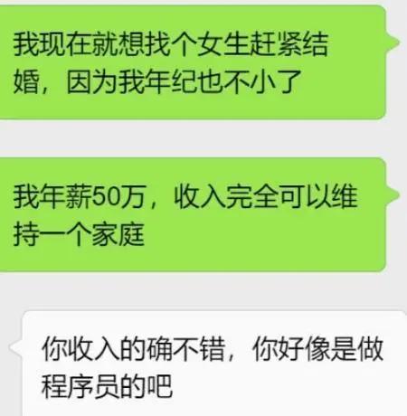 百万年薪女程序员相亲,女程序员月薪过万为何相亲不成功