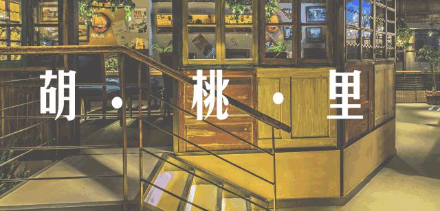 请收好这份武汉2019蹦迪、喝酒清单,绝不踩雷!