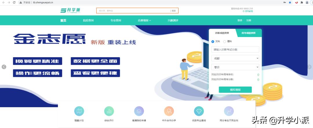 湖南金钥匙高考志愿填报系统入口,四川志愿填报系统操作指导
