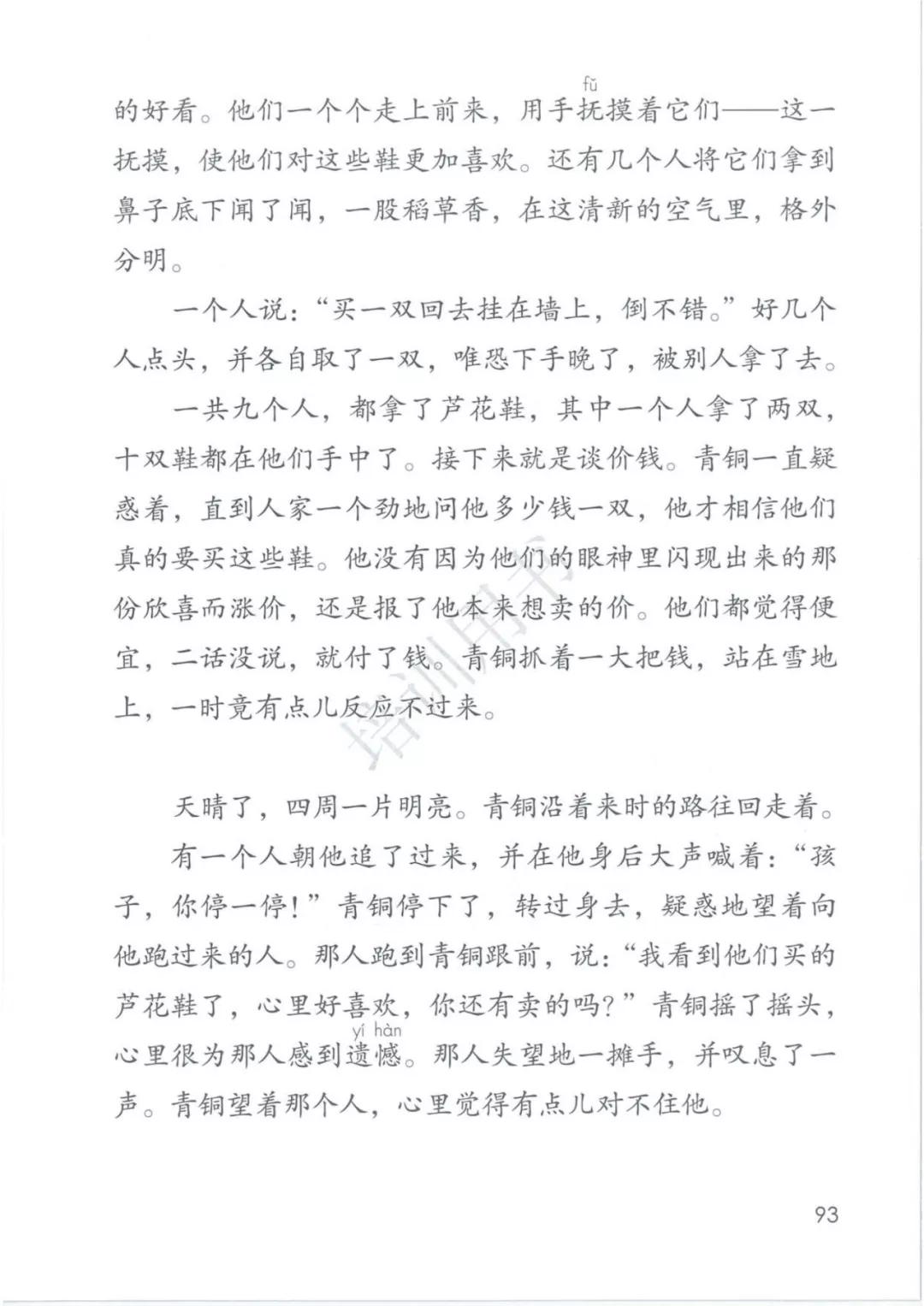 完整版|部编人教版语文四年级下册教材课本，最新高清版