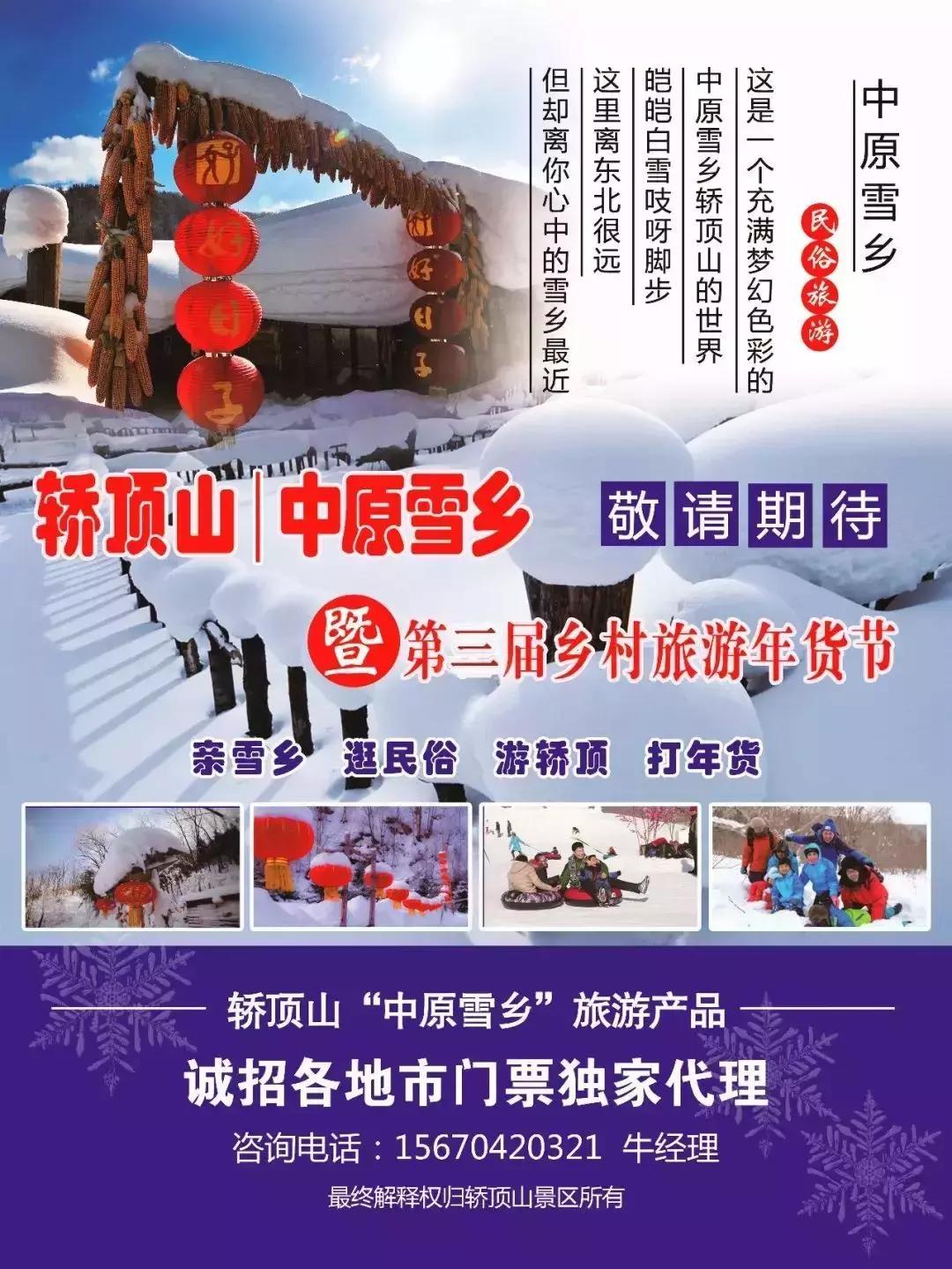 中原雪乡｜满足你对雪国的一切终极幻想