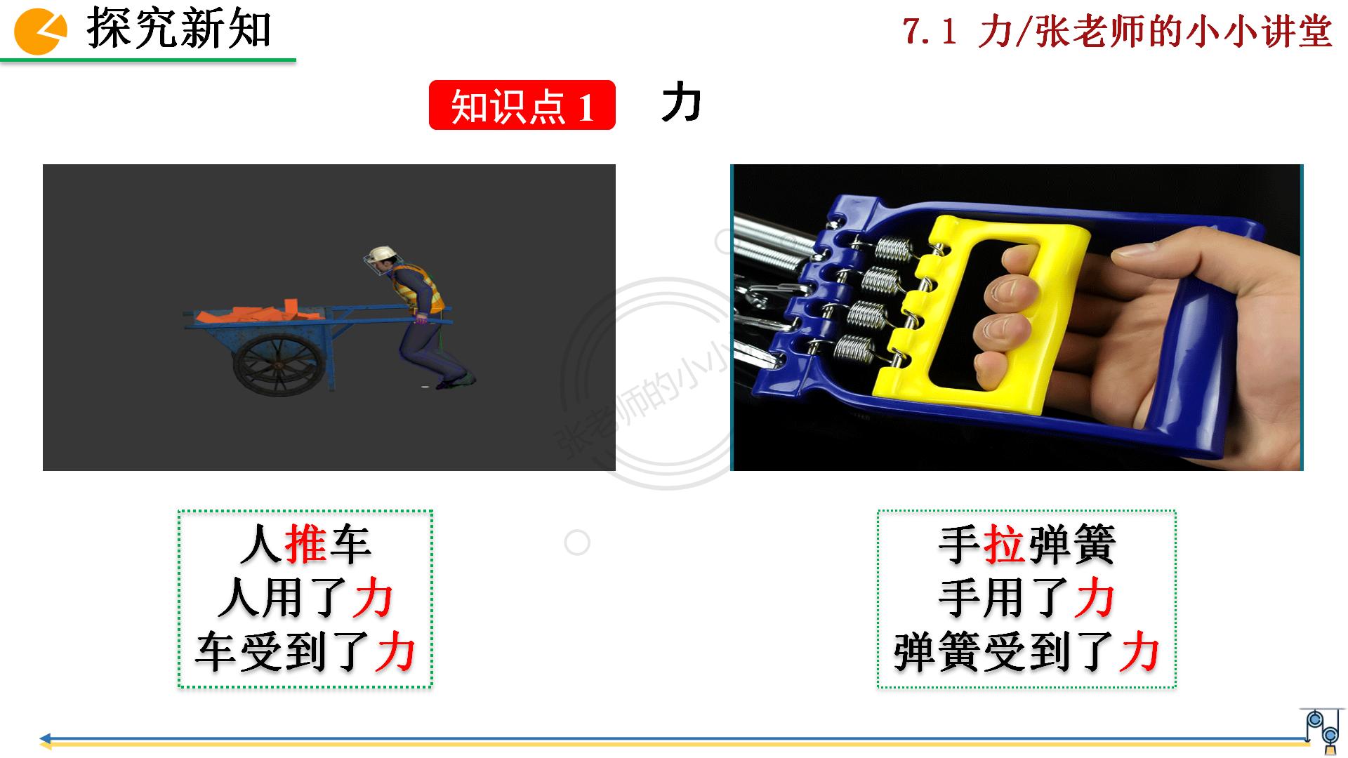 八年级物理第一章第一节力,初二物理第七章力单元测试及答案