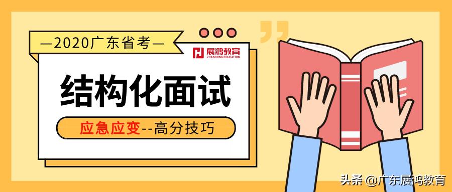 广东省考面试题结构化,广东省考面试结构化试题