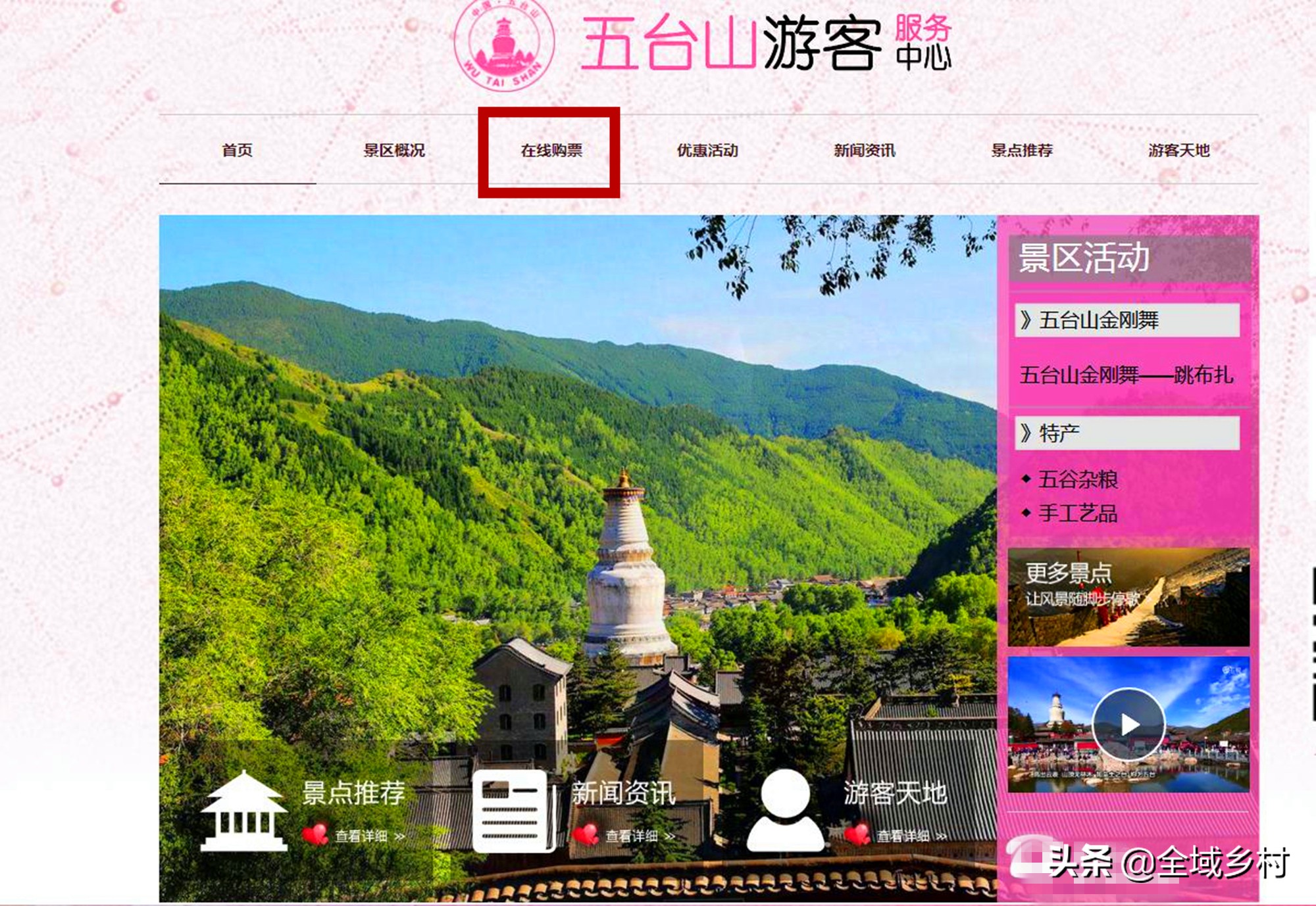 五台山预约门票流程,五台山免费门票怎么预约步骤