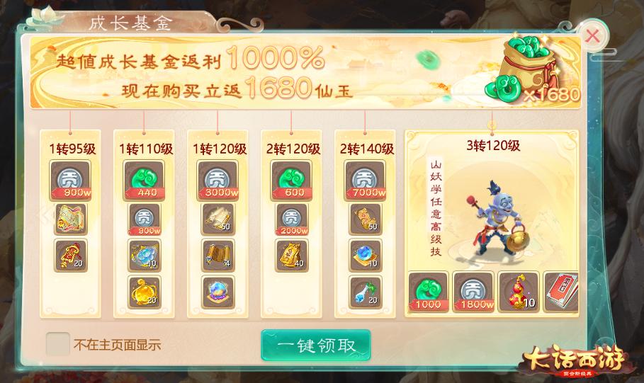 大话西游回归福利,大话西游重出江湖礼包