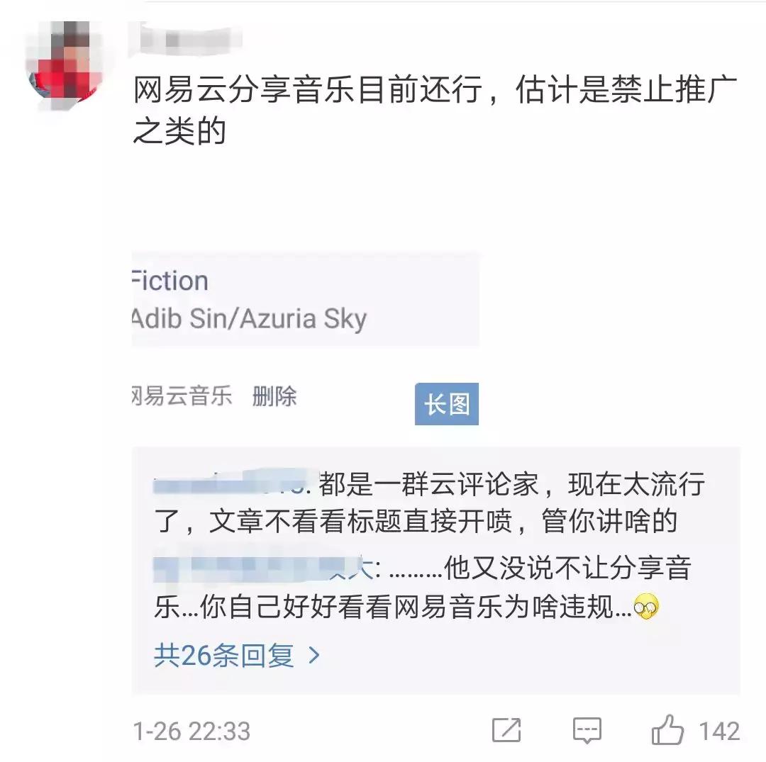 这类红包被微信“屏蔽”！网易云音乐等也无法分享了？