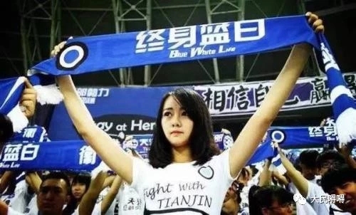 媒体人谈天津天海近况,天津天海解散意味着什么