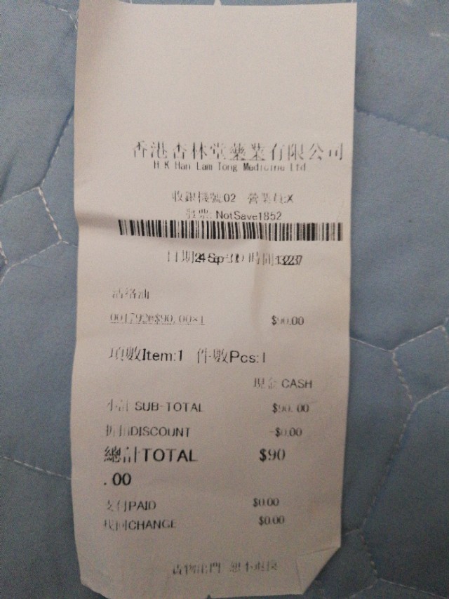 黄道益2022真假图,怎样分辨黄道益活络油真假