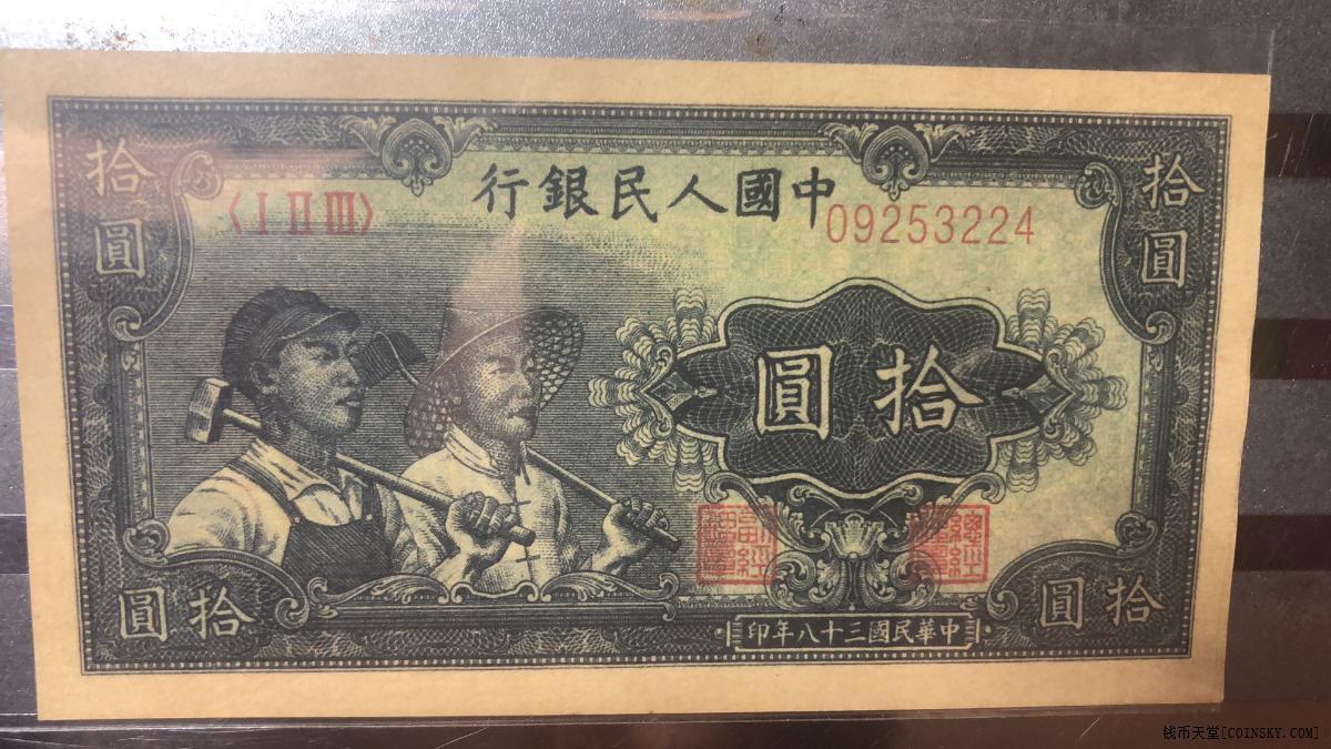 三版人民币拾圆版本区别,老版拾圆人民币是什么样子