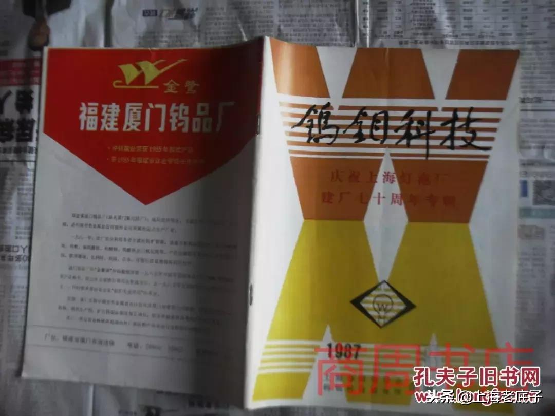 曾经大名鼎鼎的上海灯炮厂研制成功中国第一根钨丝，侬还记得伐？