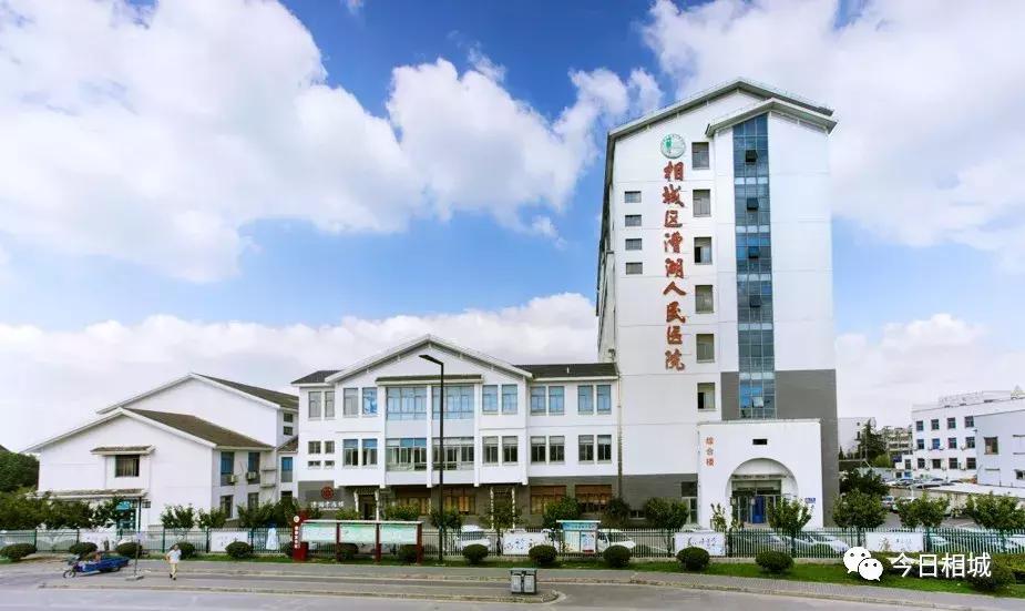 苏州相城区哪里有中医馆,苏州市相城区的医院有哪些
