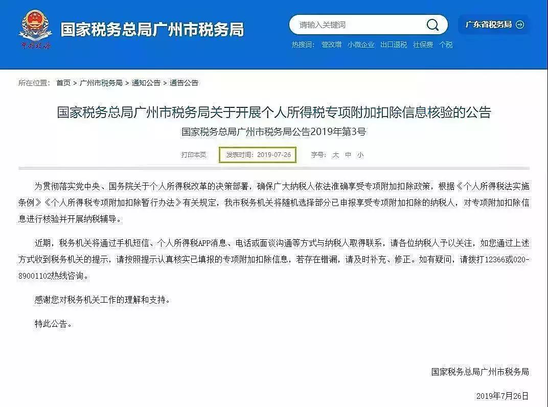 国家税务总局严查偷逃税,个税虚报有什么后果怎么补救