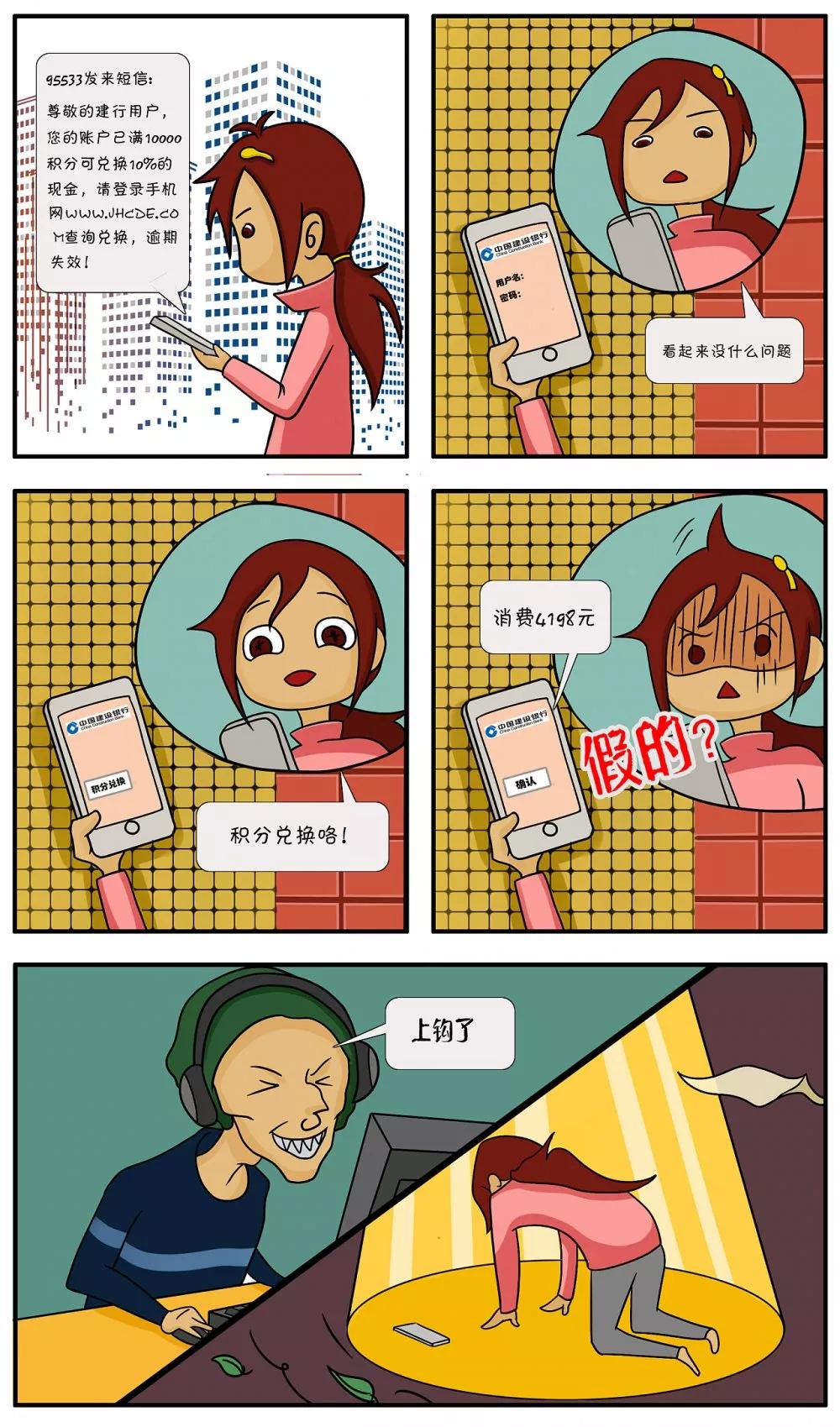 电信反诈漫画图片大全,反电诈法漫画