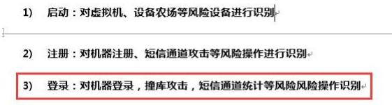 账号涉及黑产风险,账号注册风控