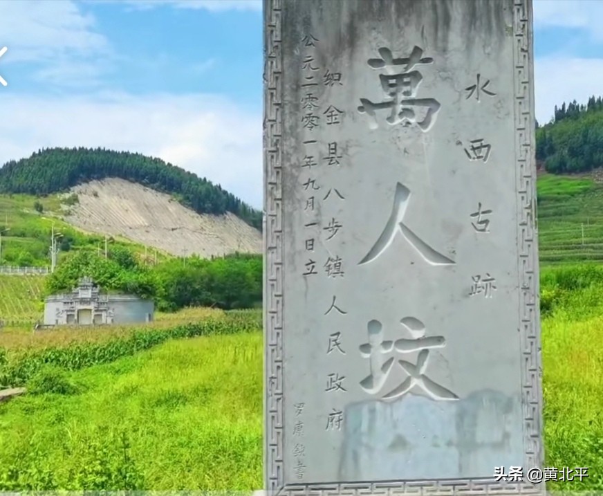贵州织金八步镇万人坟的来历,贵州省织金万人坟