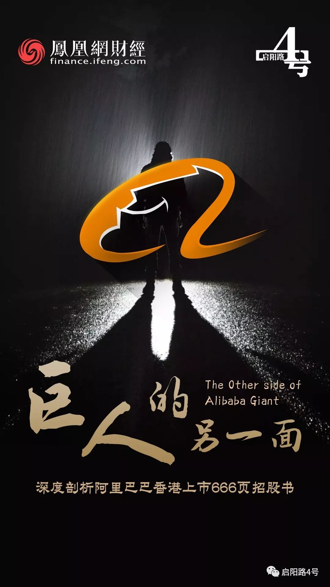 阿里上市报告,阿里香港上市解读